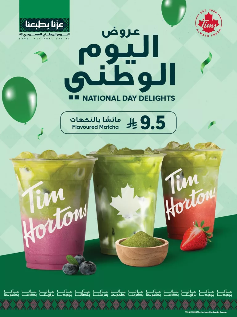 instagram 20250921T143206 - تخفيضات اليوم الوطني 95 في كافيه تيم هورتنز السعودية