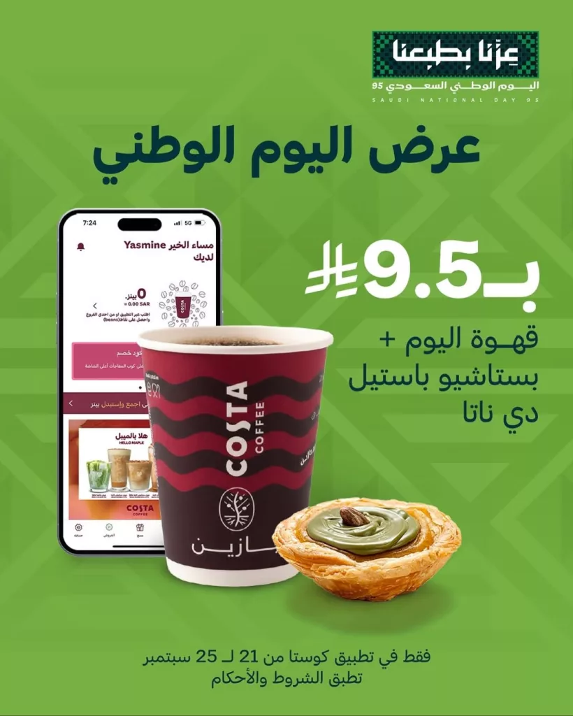 instagram 20250921T164357 - عروض كوستا كافيه COSTA COFFEE لليوم الوطني 95
