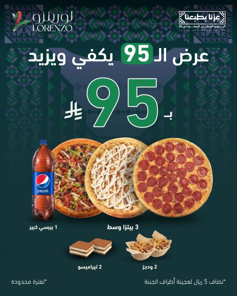 instagram 20250924T153951 - عروض بيتزا لورينزو لليوم الوطني السعودي 95