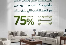 instagram 20250930T123555 - عروض مفروشات قصر السرايا بخصم يصل حتى 75%