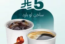 instagram 20250930T133756 - عروض Boncafe | بون كافيه قهوتك ب 5 ريال في يوم القهوة العالمي