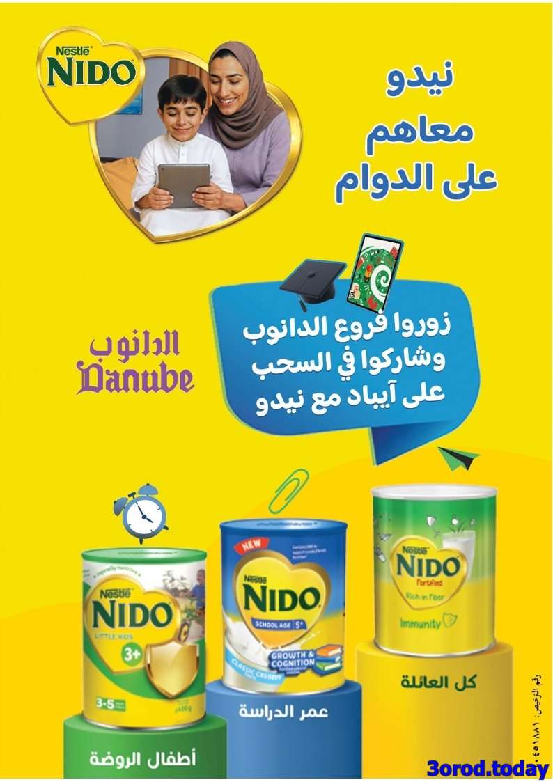تصفح اسبوع الشوكولاتة من عروض الدانوب الرياض الاربعاء 10 سبتمبر 2025 16 lLcFtX - تصفح اسبوع الشوكولاتة من عروض الدانوب الرياض الاربعاء 10 سبتمبر 2025