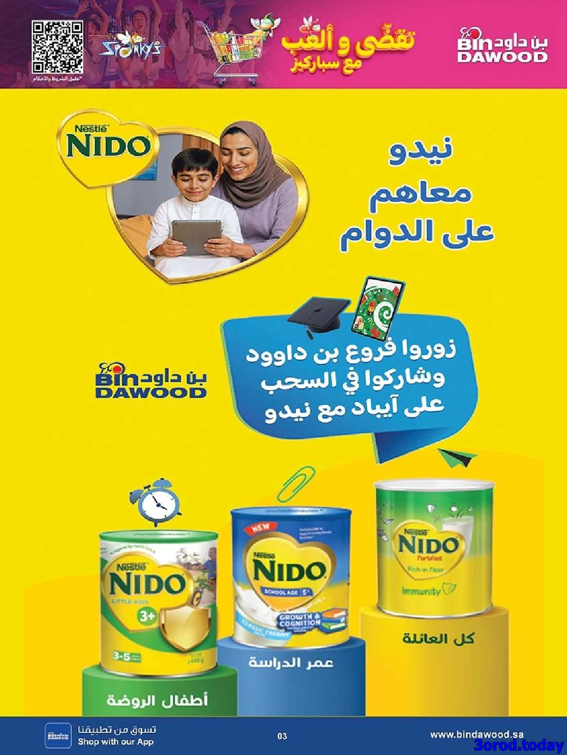عروض بن داود خميس مشيط الأربعاء 10/9/2025 - اسبوع الشوكولاتة 5 nzH2ll - عروض بن داود خميس مشيط الأربعاء 10/9/2025 - اسبوع الشوكولاتة