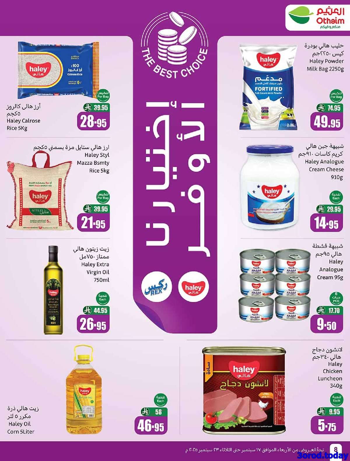 osht4S - عروض العثيم الاسبوعية الاربعاء 17-9-2025 | عروض اليوم الوطني 95 اشتر حبة و الثانية بـ 0.95 ريال