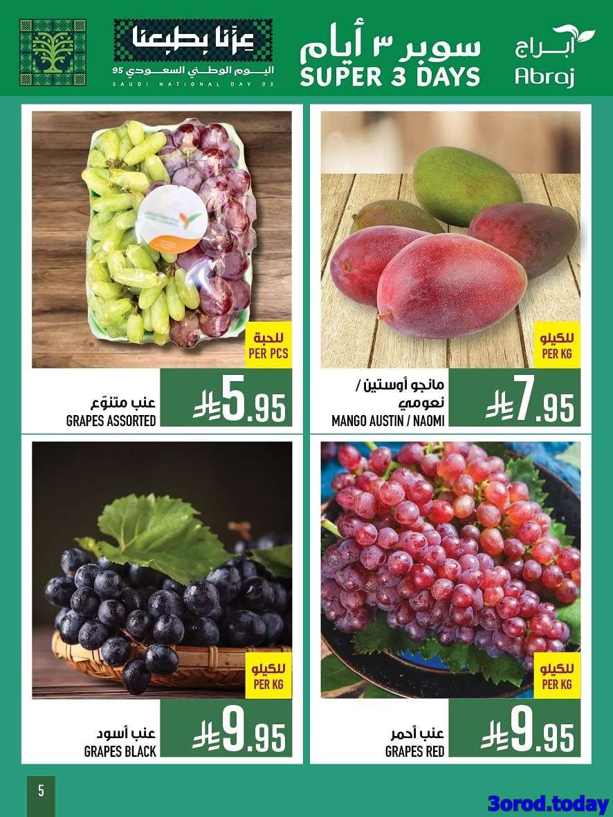 عروض ابراج هايبر ماركت - عروض اليوم الوطني 2025 الاحد 29-3-1447هـ لمدة 3 ايام 2 qpMoMW - عروض ابراج هايبر ماركت - عروض اليوم الوطني 2025 الاحد 29-3-1447هـ لمدة 3 ايام