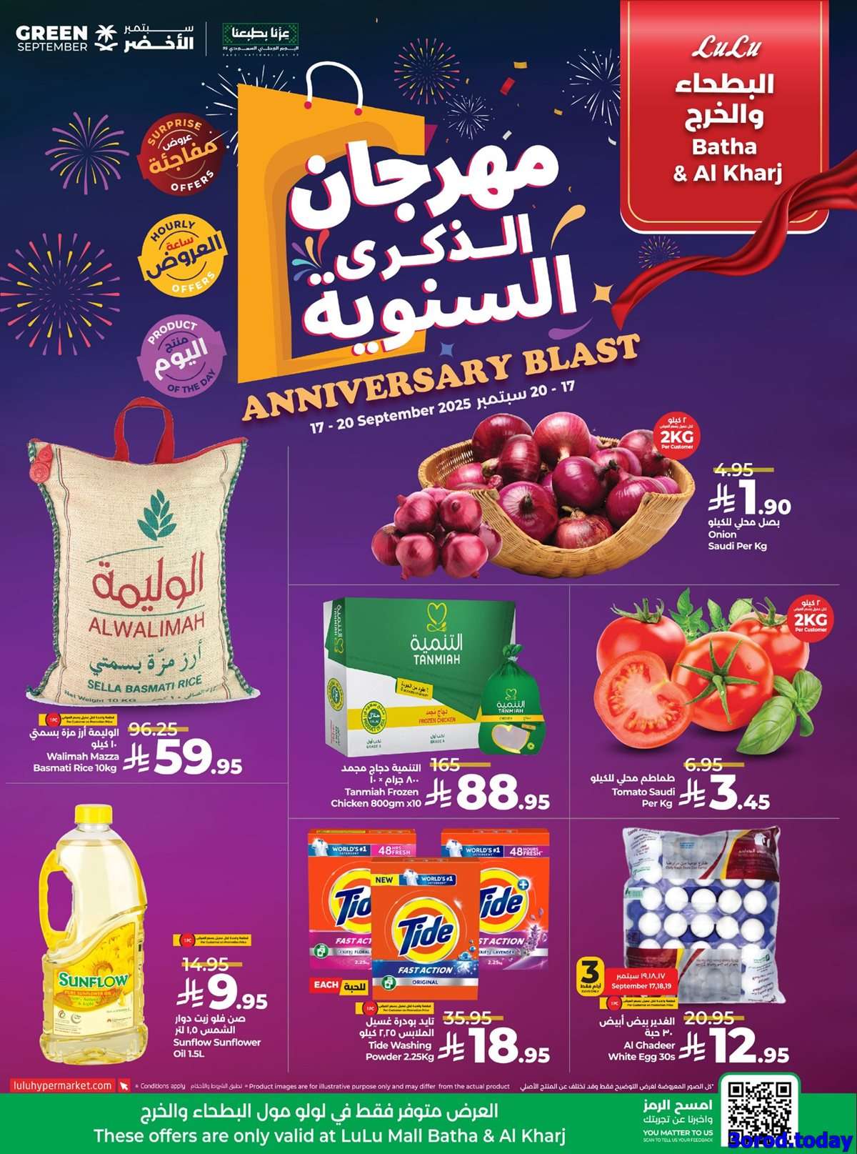 عروض الذكري السنوية من لولو الرياض الاربعاء 17-9-2025 اقل الاسعار 1 rIen8B - عروض الذكري السنوية من لولو الرياض الاربعاء 17-9-2025 اقل الاسعار