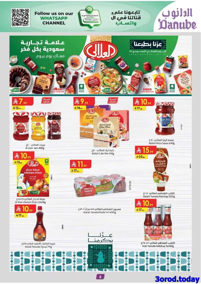 عروض الدانوب خميس مشيط الاسبوعية الاربعاء 10-9-2025 - اقوي العروض 6 rfFGDU - عروض الدانوب خميس مشيط الاسبوعية الاربعاء 10-9-2025 - اقوي العروض