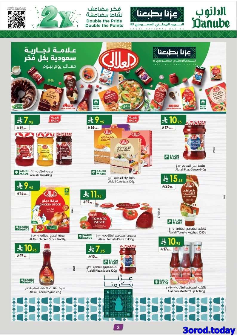 sFL4lt - عروض اليوم الوطني 95 : عروض الدانوب جازان الاسبوعية الأربعاء 17 سبتمبر 2025