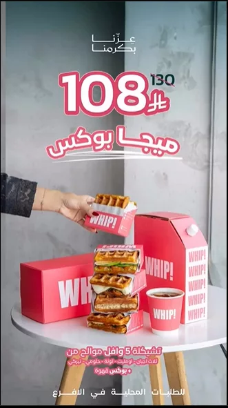 screenshot 2025 09 23 21 18 27 002 - عروض whip coffee احتفالا في اليوم الوطني السعودي 95
