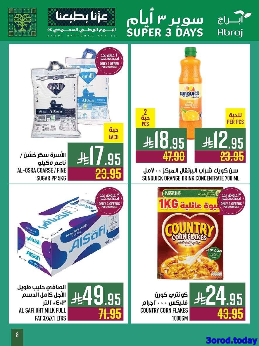 عروض ابراج هايبر ماركت - عروض اليوم الوطني 2025 الاحد 29-3-1447هـ لمدة 3 ايام 6 sosdFT - عروض ابراج هايبر ماركت - عروض اليوم الوطني 2025 الاحد 29-3-1447هـ لمدة 3 ايام