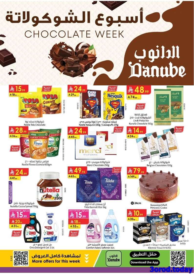 عروض الدانوب الدمام الاسبوعية الخميس 11 سبتمبر 2025 اقل الاسعار 1 v6pkz4 - عروض الدانوب الدمام الاسبوعية الخميس 11 سبتمبر 2025 اقل الاسعار