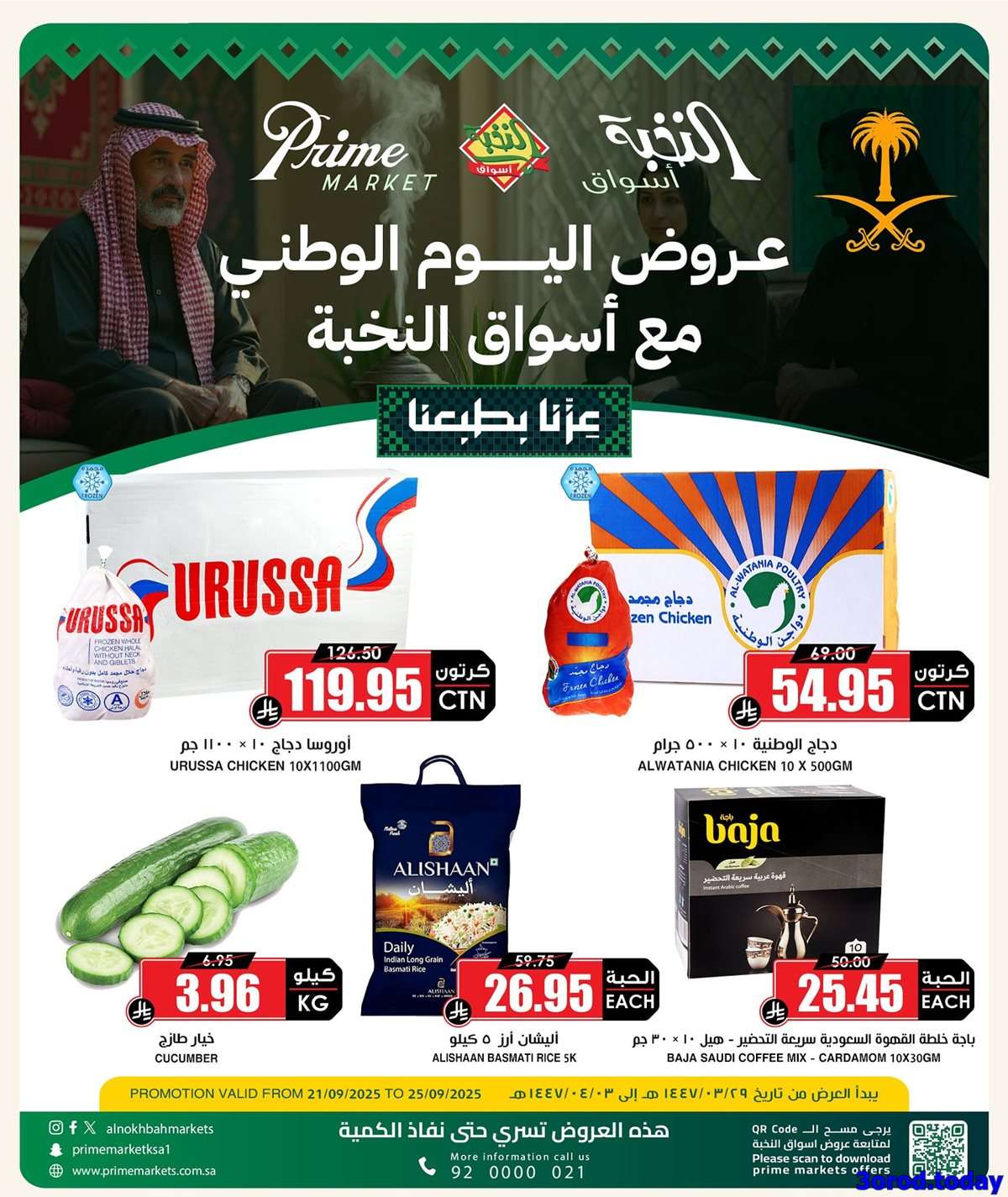 عروض اسواق النخبة الاحد 21 سبتمبر 2025 - تخفيضات اليوم الوطني 95 1 - عروض اسواق النخبة الاحد 21 سبتمبر 2025 - تخفيضات اليوم الوطني 95