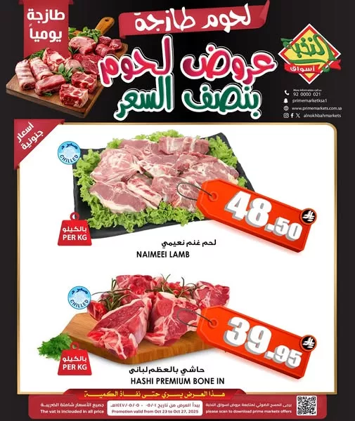 عروض اسواق النخبة على اللحوم من 23 حتى 27 أكتوبر 2025 1 1 19 - عروض اسواق النخبة على اللحوم من 23 حتى 27 أكتوبر 2025