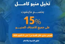 3 - عروض مطعم أسماك النورس خصم 15% على المنيو كامل