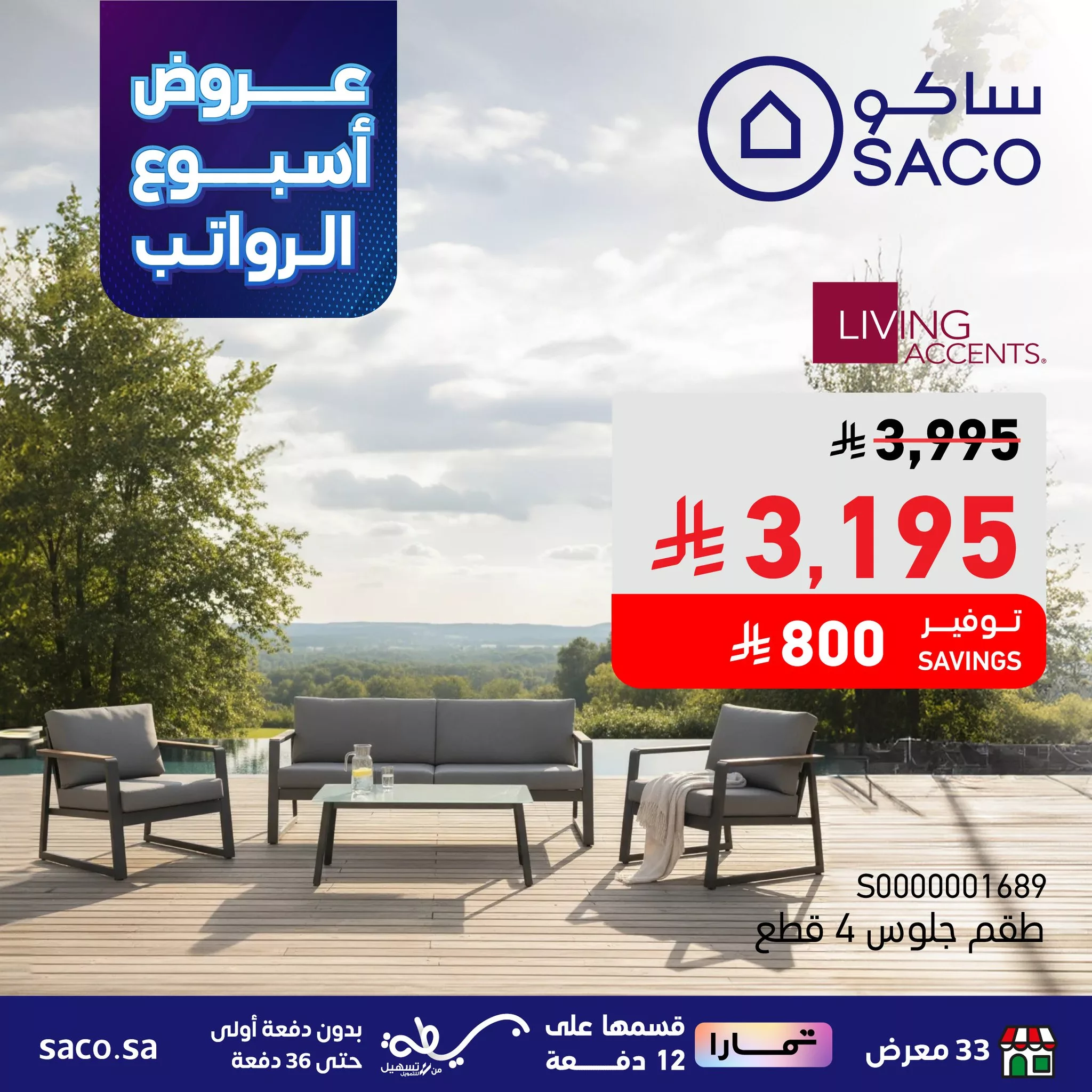 556220707 1240841428088230 4334876175813819736 n - عروض ساكو السعودية حتي الثلاثاء 14 اكتوبر 2025 - أسبوع الرواتب