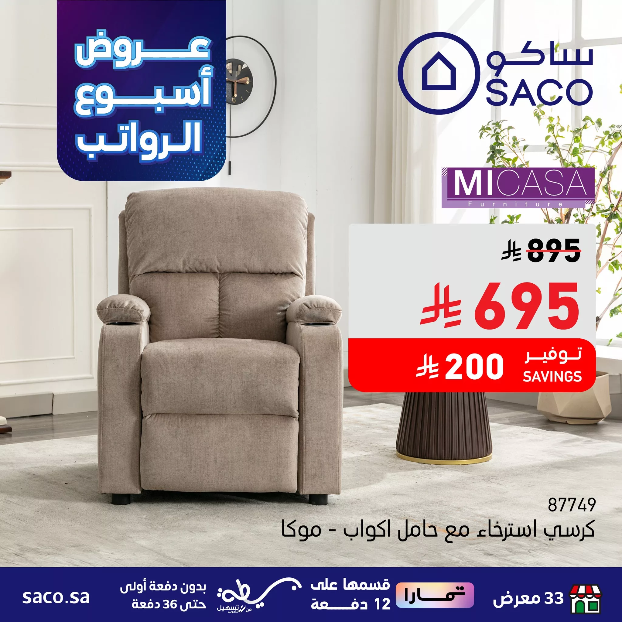 556289969 1240841434754896 355883180823537460 n - عروض ساكو السعودية حتي الثلاثاء 14 اكتوبر 2025 - أسبوع الرواتب