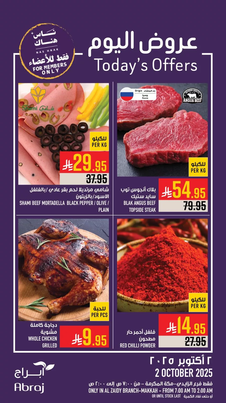 556817104 1291867776318741 1804094708652741960 n - عروض ابراج هايبر ماركت الويكند الخميس 2 اكتوبر 2025 اليوم فقط
