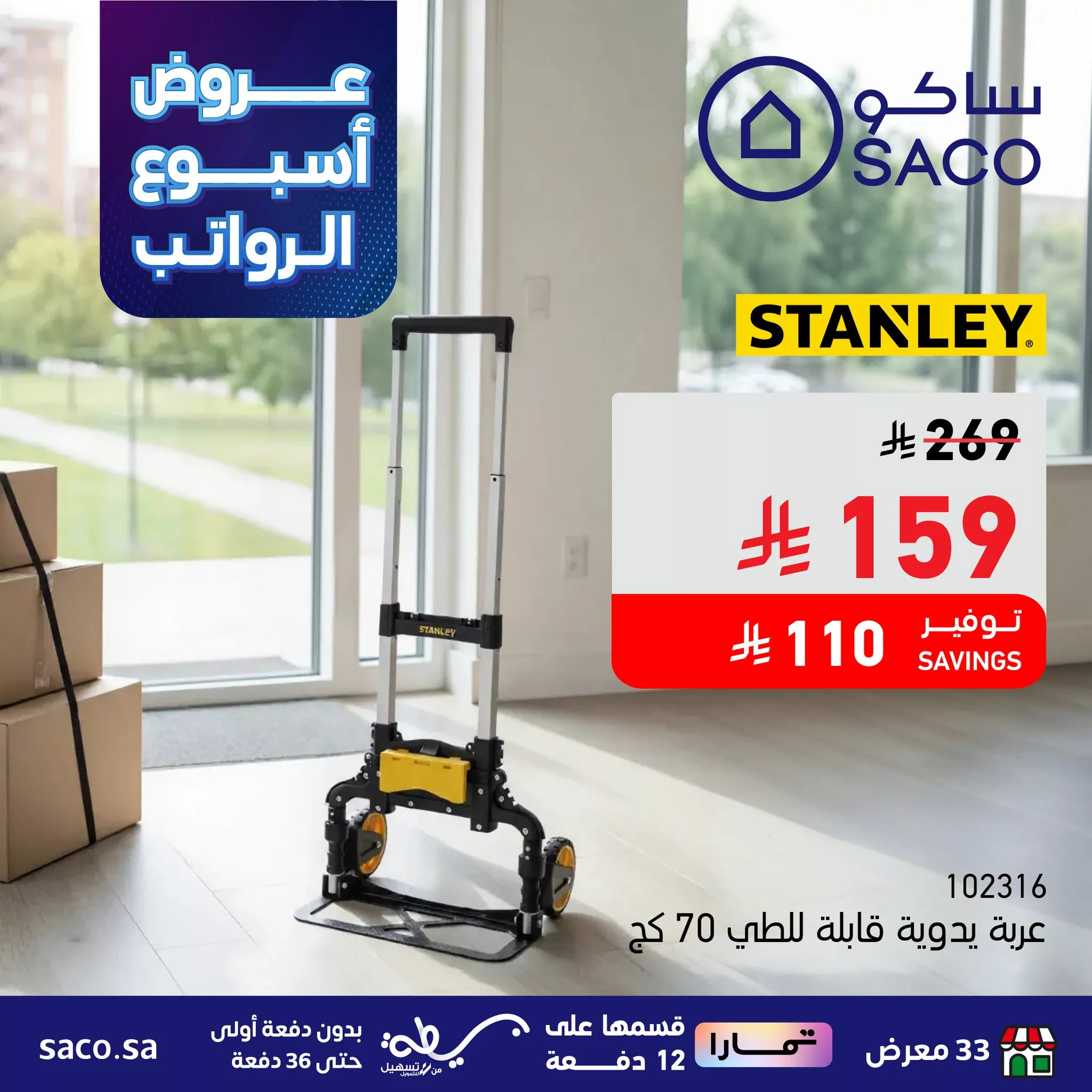 556876235 1240843578088015 749219303401433638 n - عروض ساكو السعودية حتي الثلاثاء 14 اكتوبر 2025 - أسبوع الرواتب