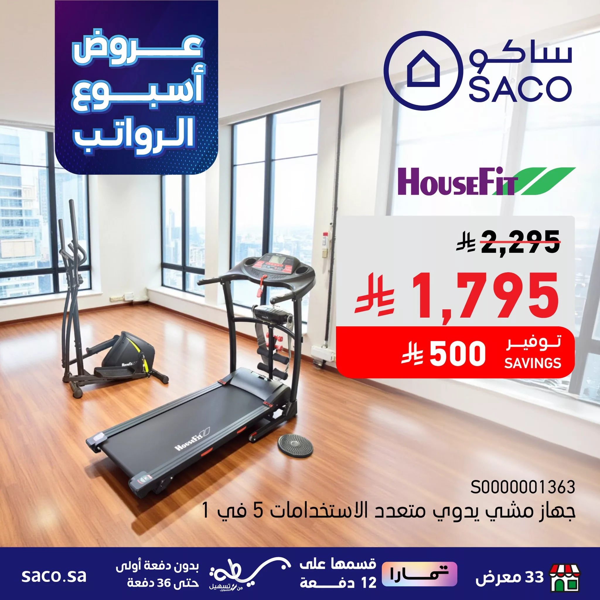 557100073 1240849704754069 7696003683014856733 n - عروض ساكو السعودية حتي الثلاثاء 14 اكتوبر 2025 - أسبوع الرواتب