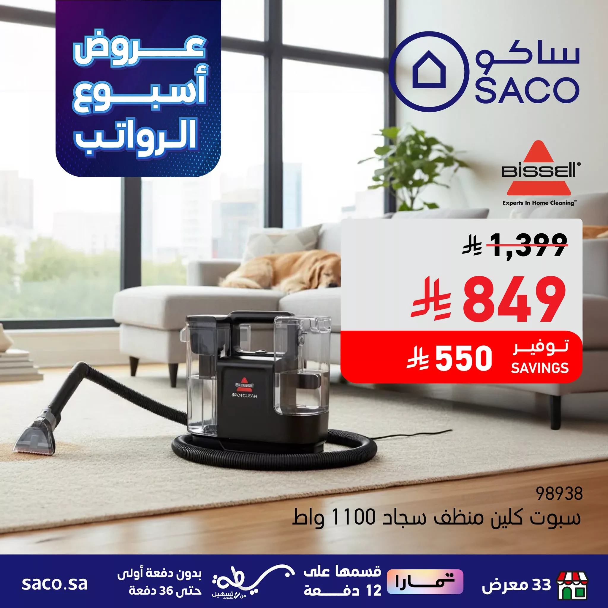 557539106 1240847818087591 9167290445898456039 n - عروض ساكو السعودية حتي الثلاثاء 14 اكتوبر 2025 - أسبوع الرواتب