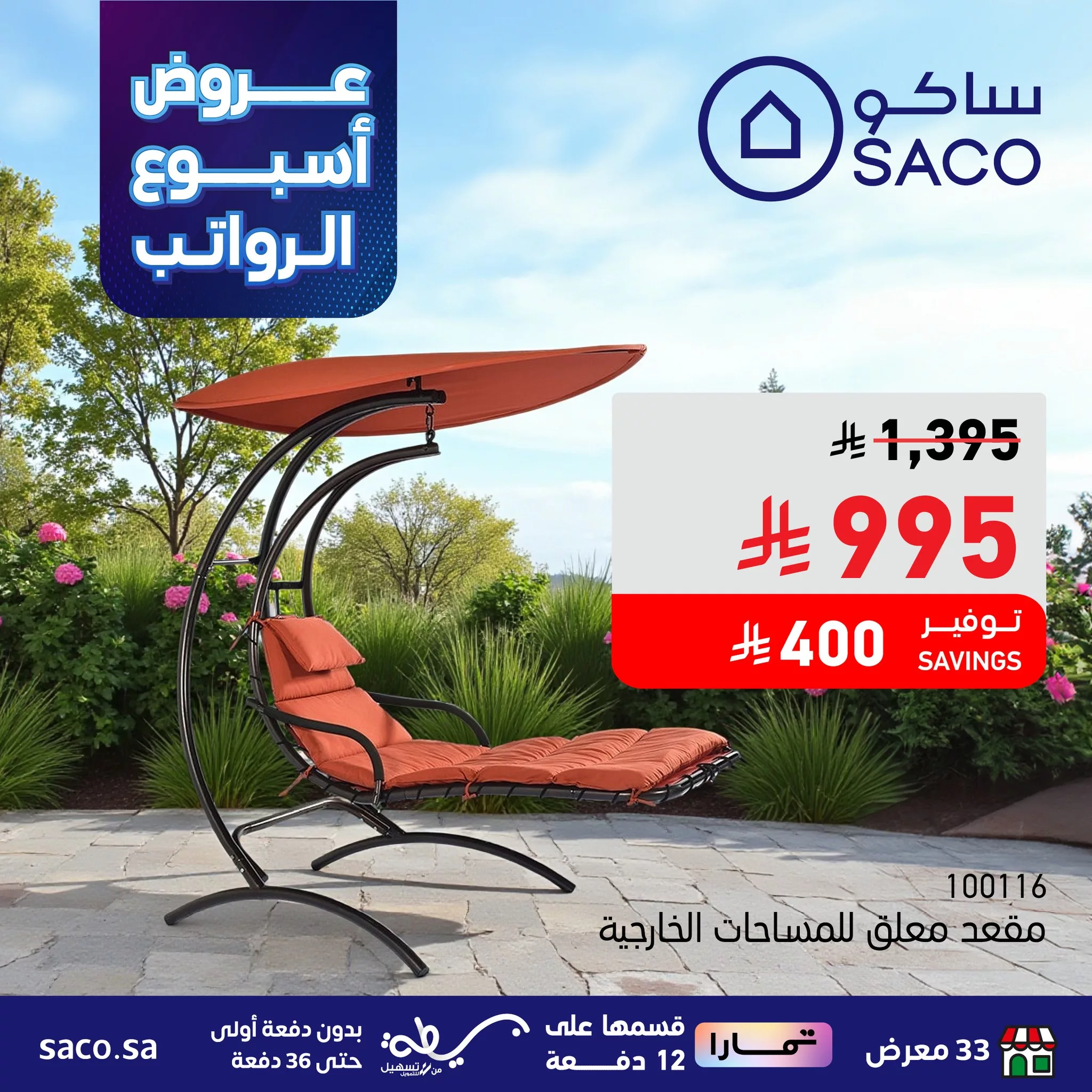 557549066 1240858248086548 8337960237836717216 n - عروض ساكو السعودية حتي الثلاثاء 14 اكتوبر 2025 - أسبوع الرواتب