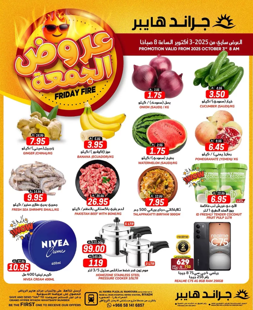 557559749 17987171798892462 8027710415491728027 n - عروض جراند هايبر الرياض الطازج الجمعة 3/10/2025 اليوم فقط