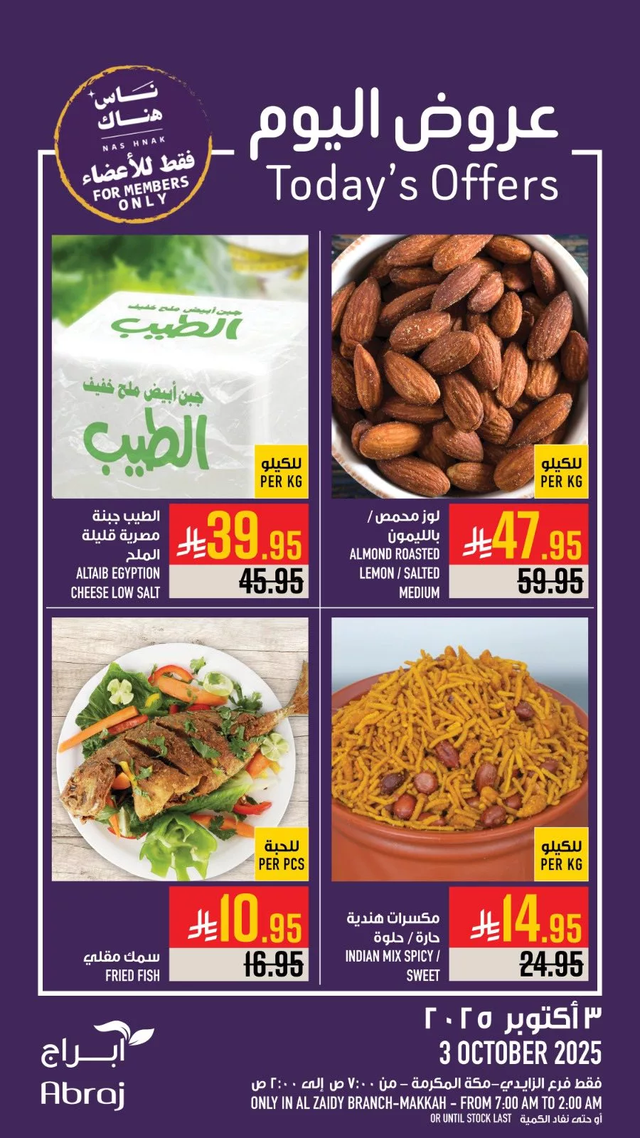 557600103 1292958842876301 3961913490937488919 n - عروض ابراج هايبر ماركت الطازج الجمعة 3 اكتوبر 2025 اليوم فقط