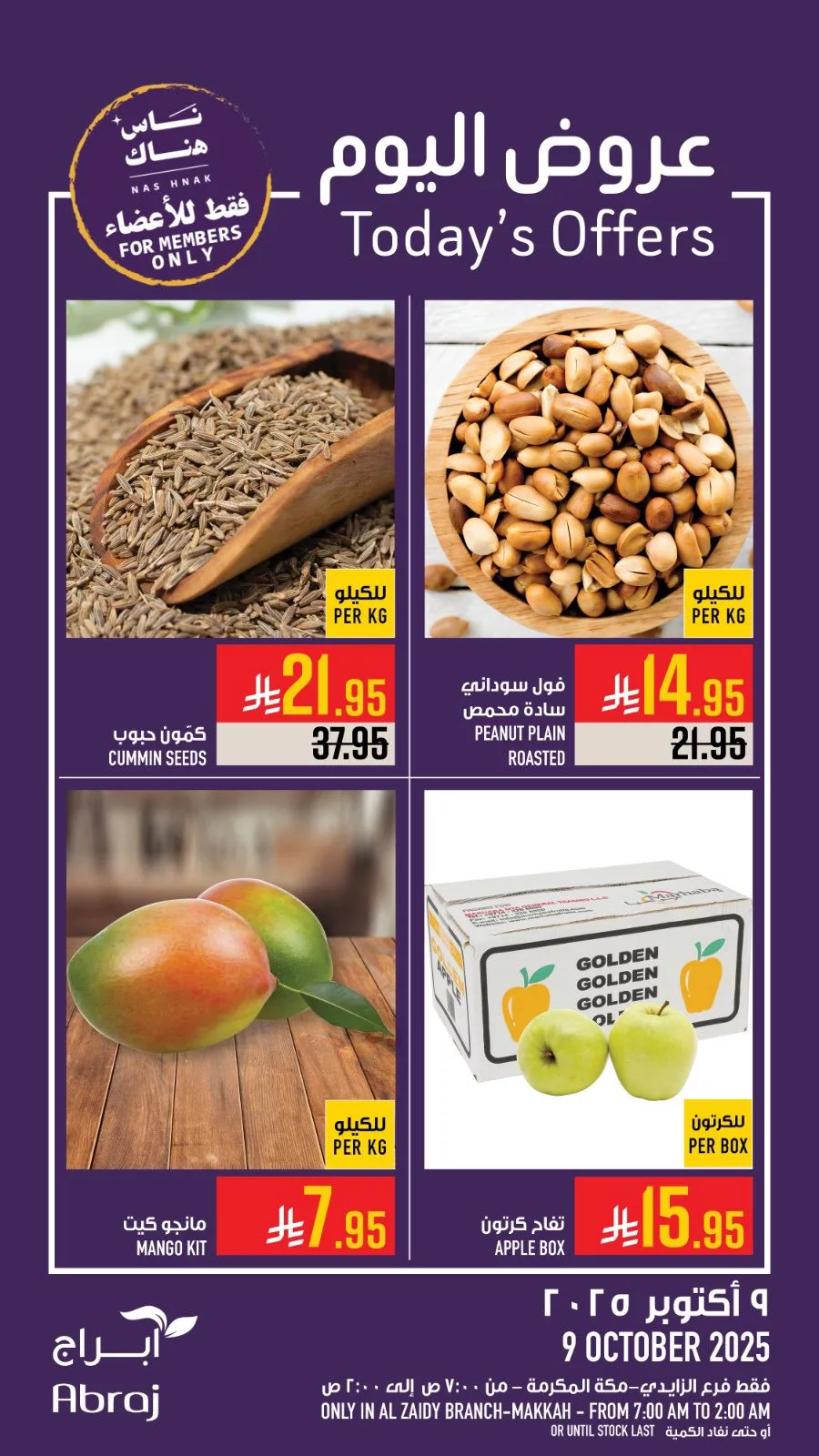 عروض ابراج هايبر ماركت الطازج الخميس 9 اكتوبر 2025 اليوم فقط 1 557602905 1298921815613337 4895979401686372410 n - عروض ابراج هايبر ماركت الطازج الخميس 9 اكتوبر 2025 اليوم فقط