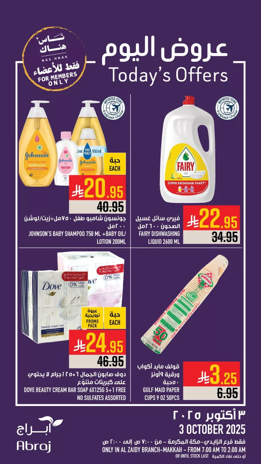 557631787 1292958879542964 9097738644053965842 n - عروض ابراج هايبر ماركت الطازج الجمعة 3 اكتوبر 2025 اليوم فقط