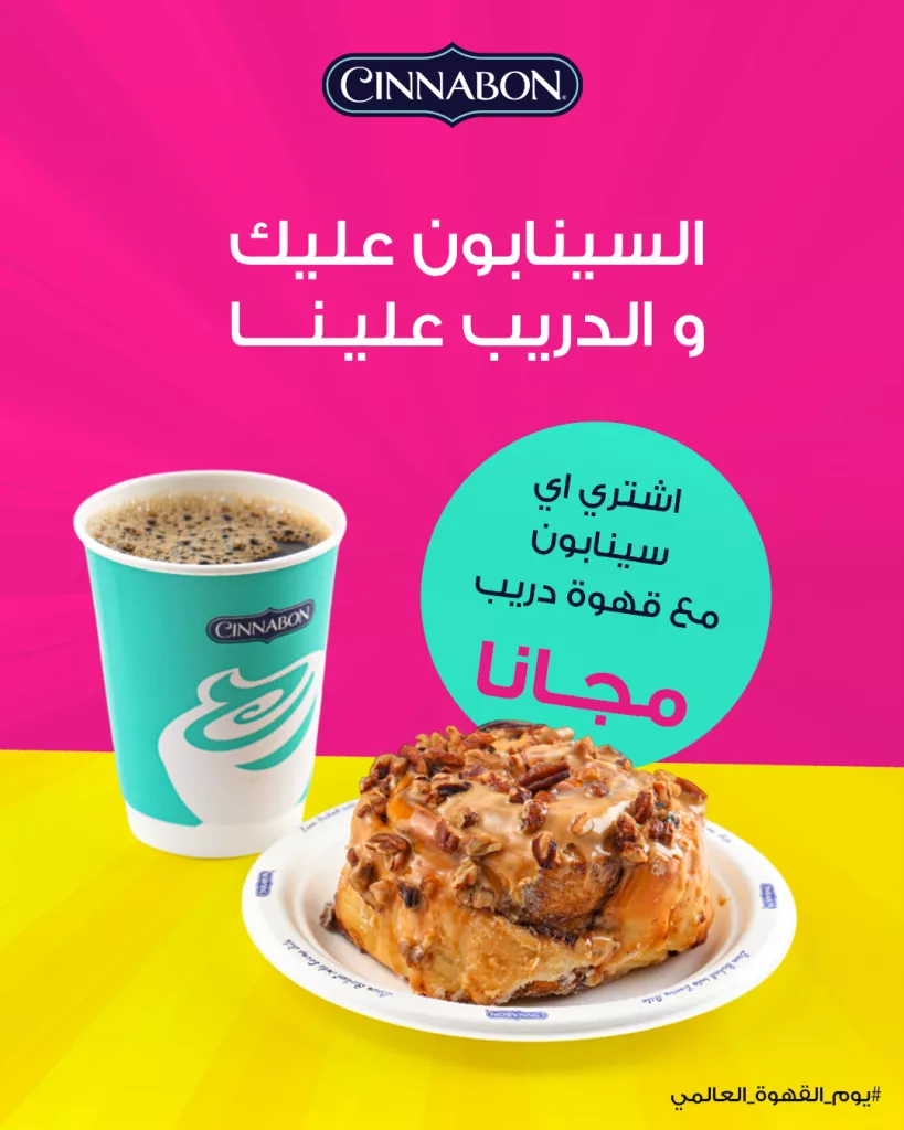 557652192 18424934536129361 5585834201421328704 n - عروض كافيه سينابون السعودية في يوم القهوة العالمي