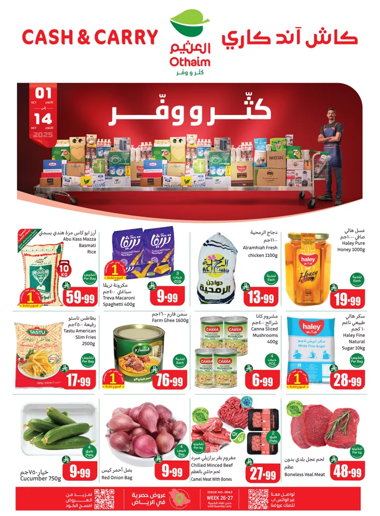 557680650 1210059101154669 9097174071455869688 n - عروض العثيم كاش اند كاري ساري حتى 14 اكتوبر 2025