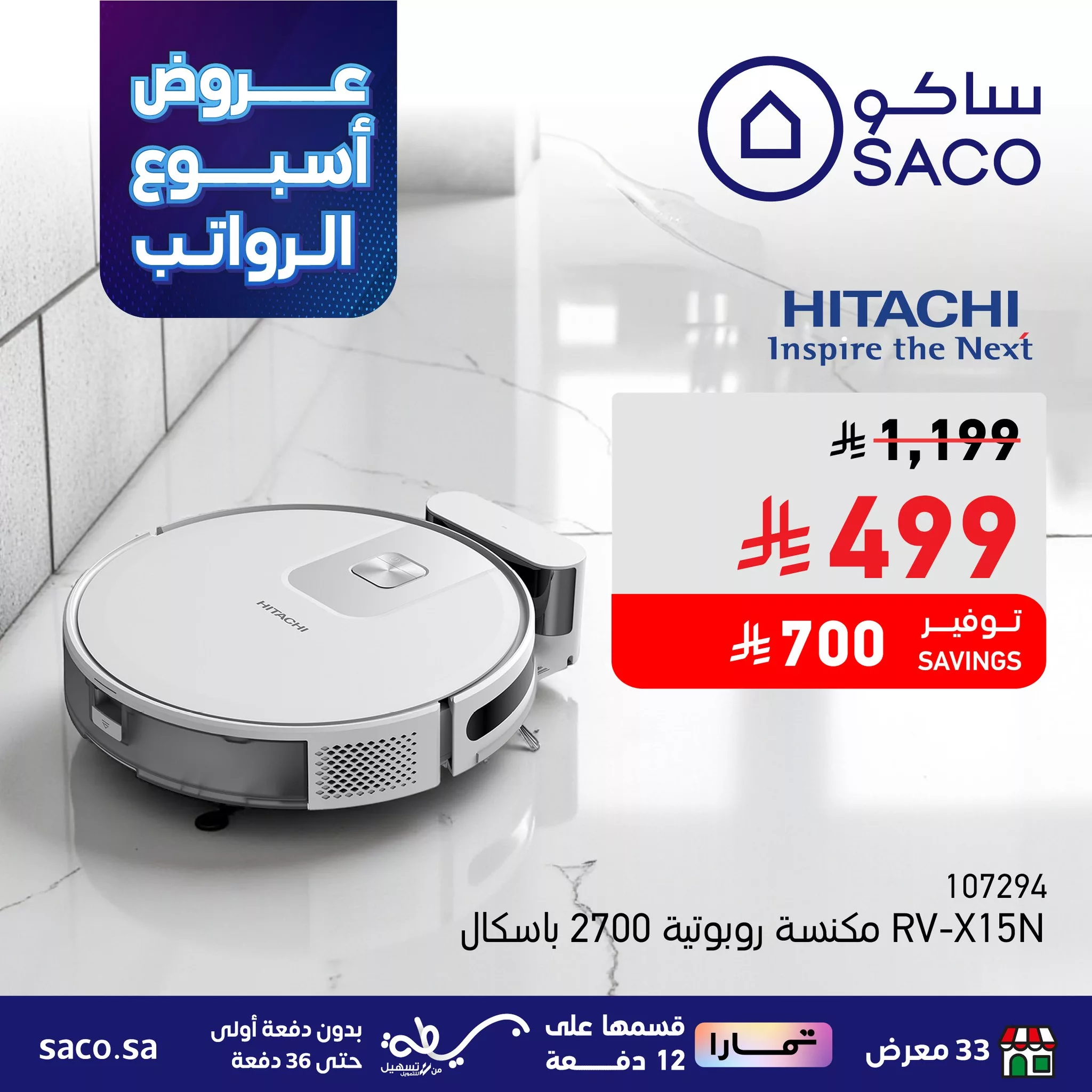 557744642 1240847804754259 9192179844775602645 n - عروض ساكو السعودية حتي الثلاثاء 14 اكتوبر 2025 - أسبوع الرواتب