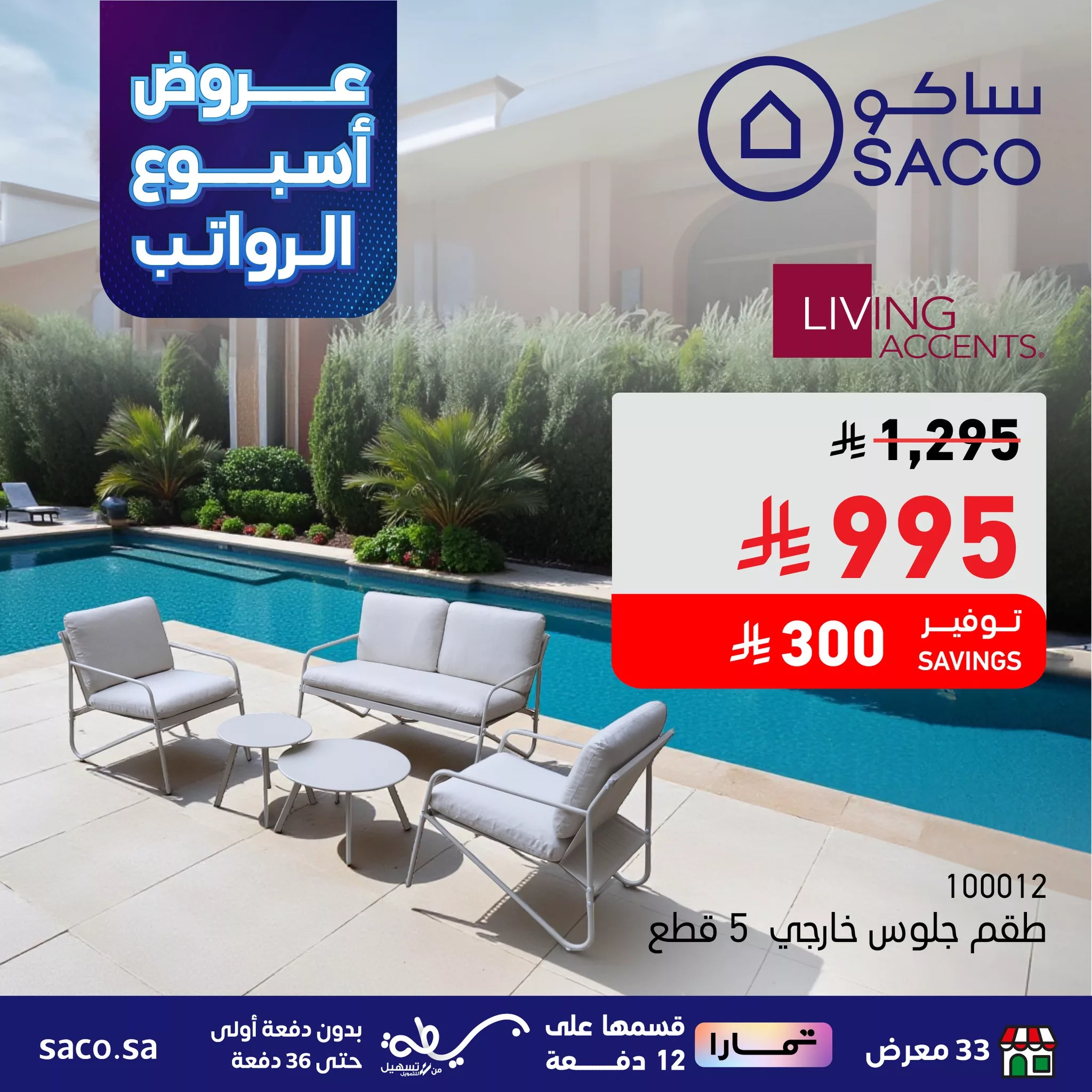 557754297 1240858288086544 2071839826337522771 n - عروض ساكو السعودية حتي الثلاثاء 14 اكتوبر 2025 - أسبوع الرواتب
