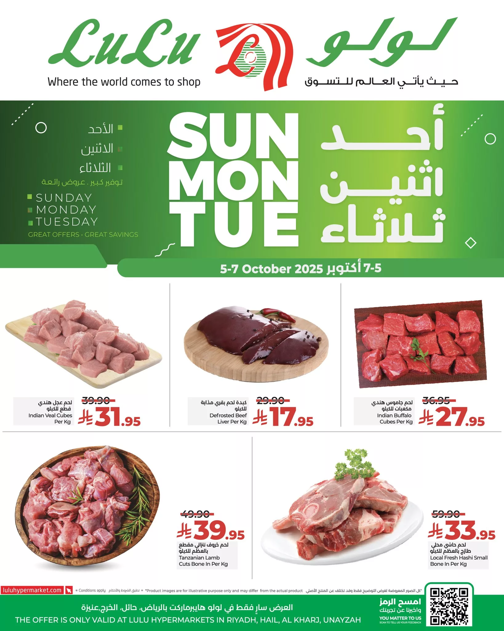 558063789 806266665259457 7361497867417363767 n - عروض لولو الرياض الطازج صفحة واحدة الاحد 5 اكتوبر 2025 لمدة 3 ايام