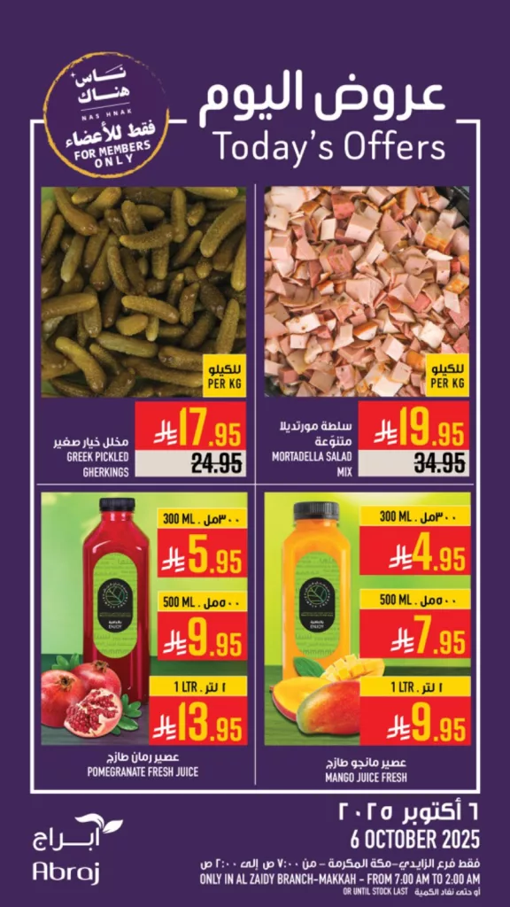 558686208 1295832559255596 5682747648393952590 n - عروض ابراج هايبر ماركت الطازج الاثنين 6/10/2025 اليوم فقط