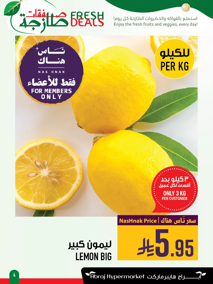 558866076 1301724331999752 4796507582016133165 n - عروض ابراج هايبر ماركت الطازج الاحد 12-10-2025 لمدة 3 ايام