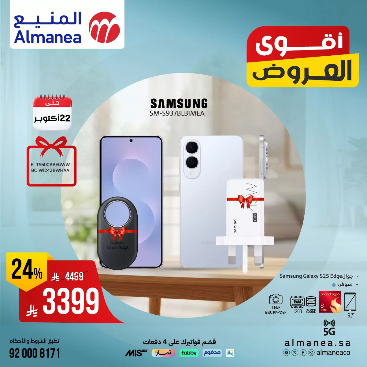 عروض المنيع علي الاجهزة الكهربائية حتي الاربعاء 22 اكتوبر 2025 | اقوي العروض 9 558997039 1149002240672085 2955369780429429203 n - عروض المنيع علي الاجهزة الكهربائية حتي الاربعاء 22 اكتوبر 2025 | اقوي العروض