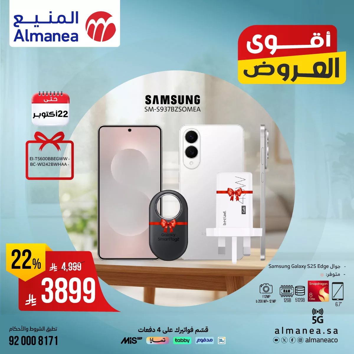 عروض المنيع علي الاجهزة الكهربائية حتي الاربعاء 22 اكتوبر 2025 | اقوي العروض 10 559015871 1149002297338746 7877613565656116165 n - عروض المنيع علي الاجهزة الكهربائية حتي الاربعاء 22 اكتوبر 2025 | اقوي العروض