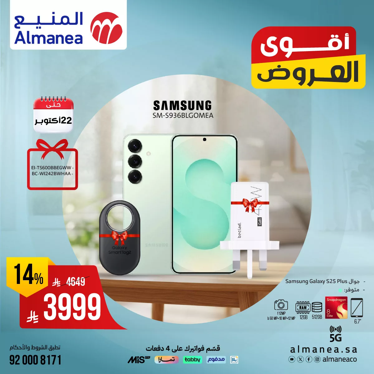 عروض المنيع علي الاجهزة الكهربائية حتي الاربعاء 22 اكتوبر 2025 | اقوي العروض 11 559127515 1149002250672084 5193527810395723340 n - عروض المنيع علي الاجهزة الكهربائية حتي الاربعاء 22 اكتوبر 2025 | اقوي العروض