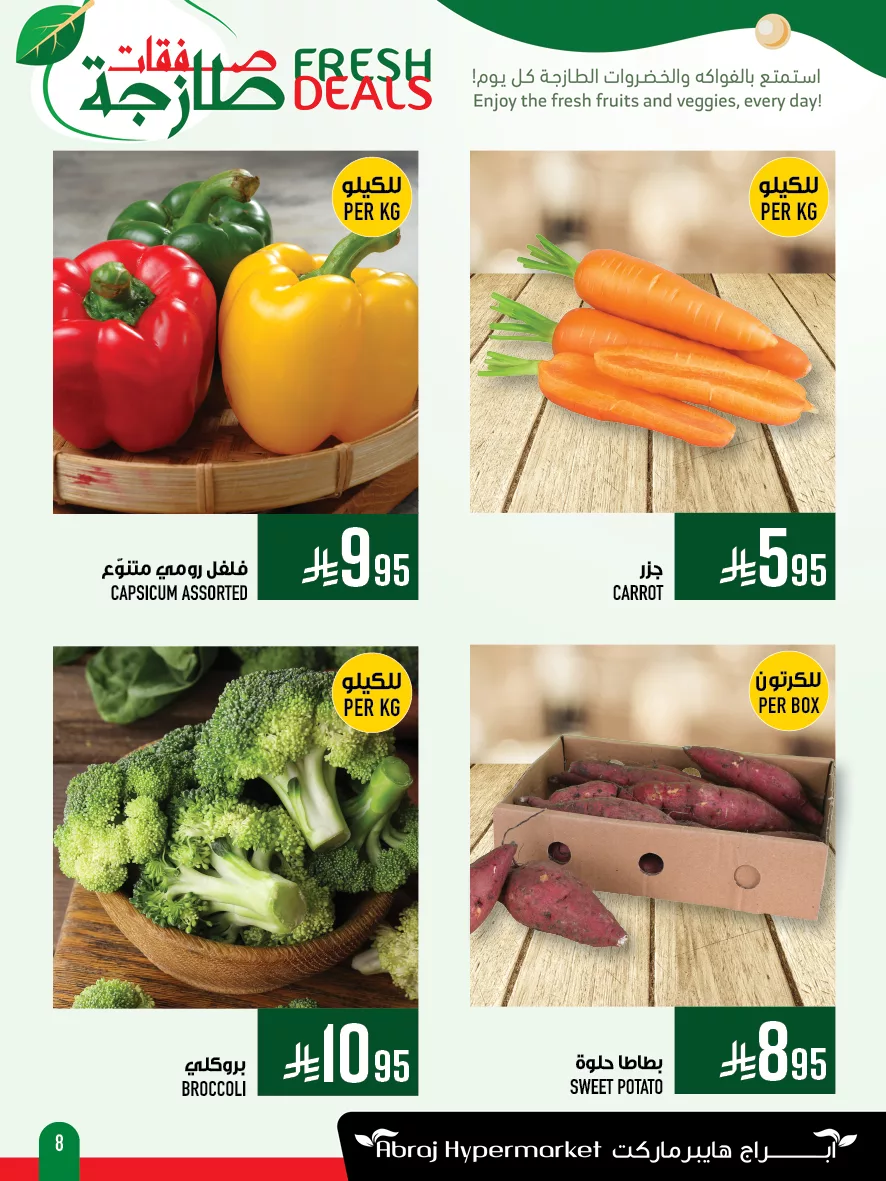559153696 1301724368666415 8910172367361723437 n - عروض ابراج هايبر ماركت الطازج الاحد 12-10-2025 لمدة 3 ايام