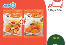 559204909 1205531354943108 2935628090391860109 n - تخفيضات بنده علي منتجات متنوعة الاحد 5/10/2025 لمدة 3 ايام