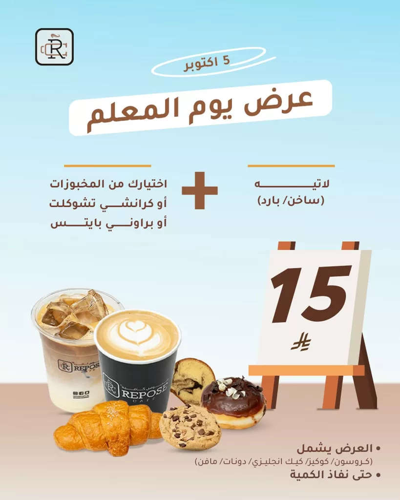 559207389 18060500648406246 5776782453888817172 n - عروض المطاعم السعودية بصفحة واحدة الاحد 5/10/2025 - عروض يوم المعلم