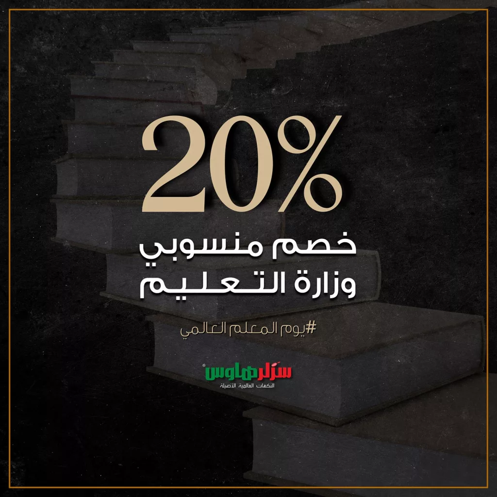 559216494 18536267332018693 28166809714421806 n - عروض المطاعم السعودية بصفحة واحدة الاحد 5/10/2025 - عروض يوم المعلم