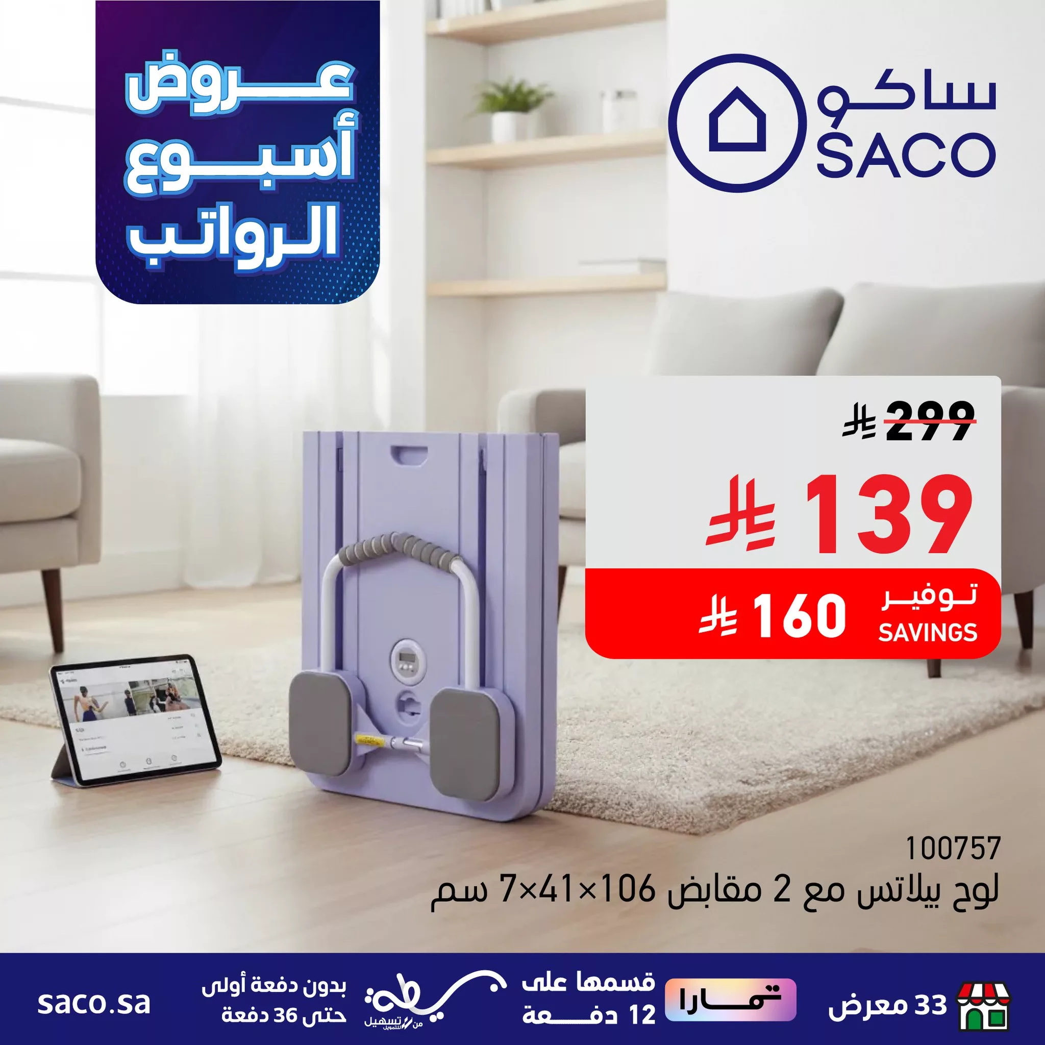 559239670 1240849758087397 600124133485935062 n - عروض ساكو السعودية حتي الثلاثاء 14 اكتوبر 2025 - أسبوع الرواتب