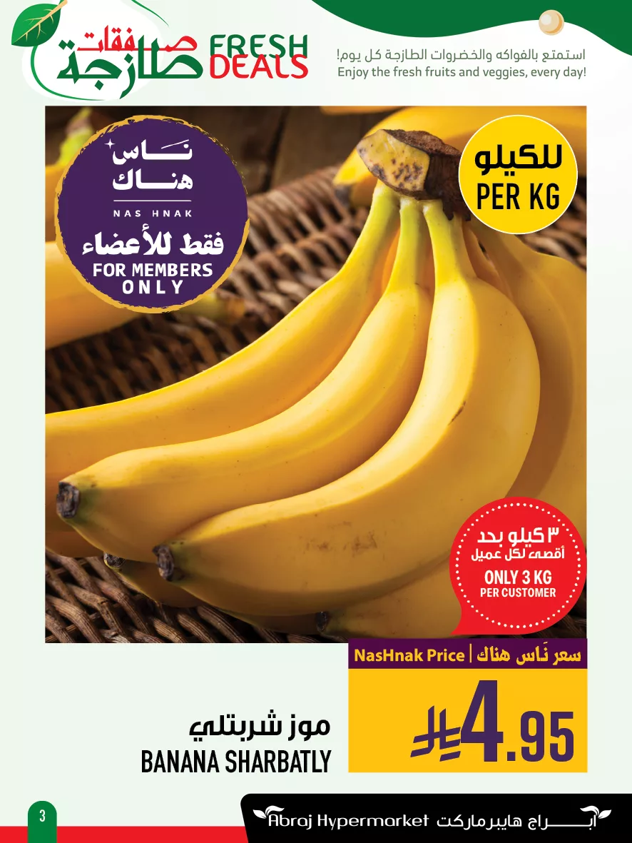 559343632 1301724315333087 507676535120462561 n - عروض ابراج هايبر ماركت الطازج الاحد 12-10-2025 لمدة 3 ايام