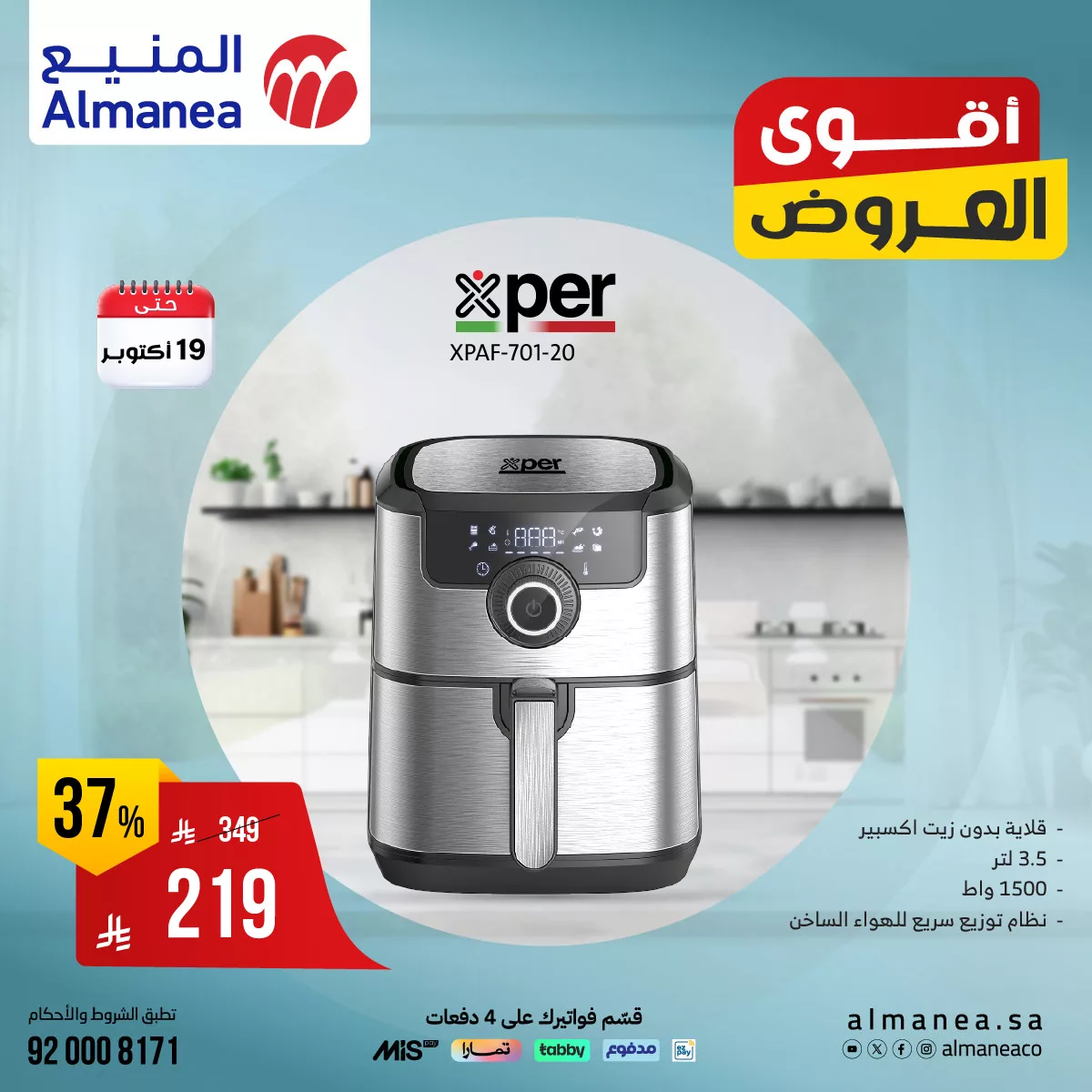 559403309 1148918004013842 85928055614397476 n - عروض المنيع علي أجهزة المطبخ من Xper حتي الاحد 19 اكتوبر 2025
