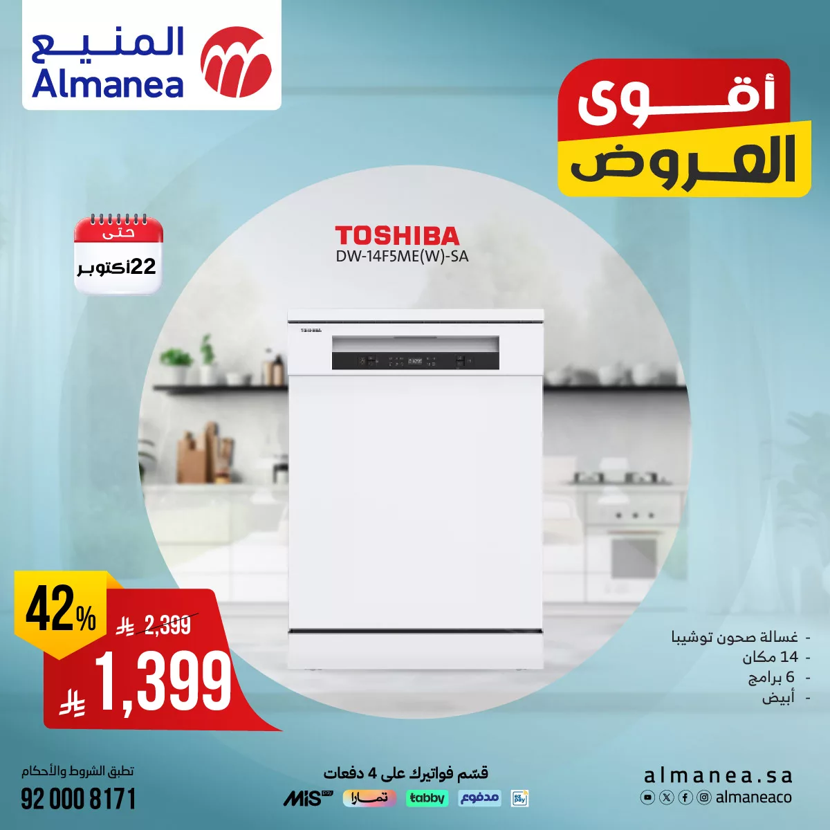 عروض المنيع علي الاجهزة الكهربائية حتي الاربعاء 22 اكتوبر 2025 | اقوي العروض 1 559806298 1150806863824956 1361932444413879604 n - عروض المنيع علي الاجهزة الكهربائية حتي الاربعاء 22 اكتوبر 2025 | اقوي العروض