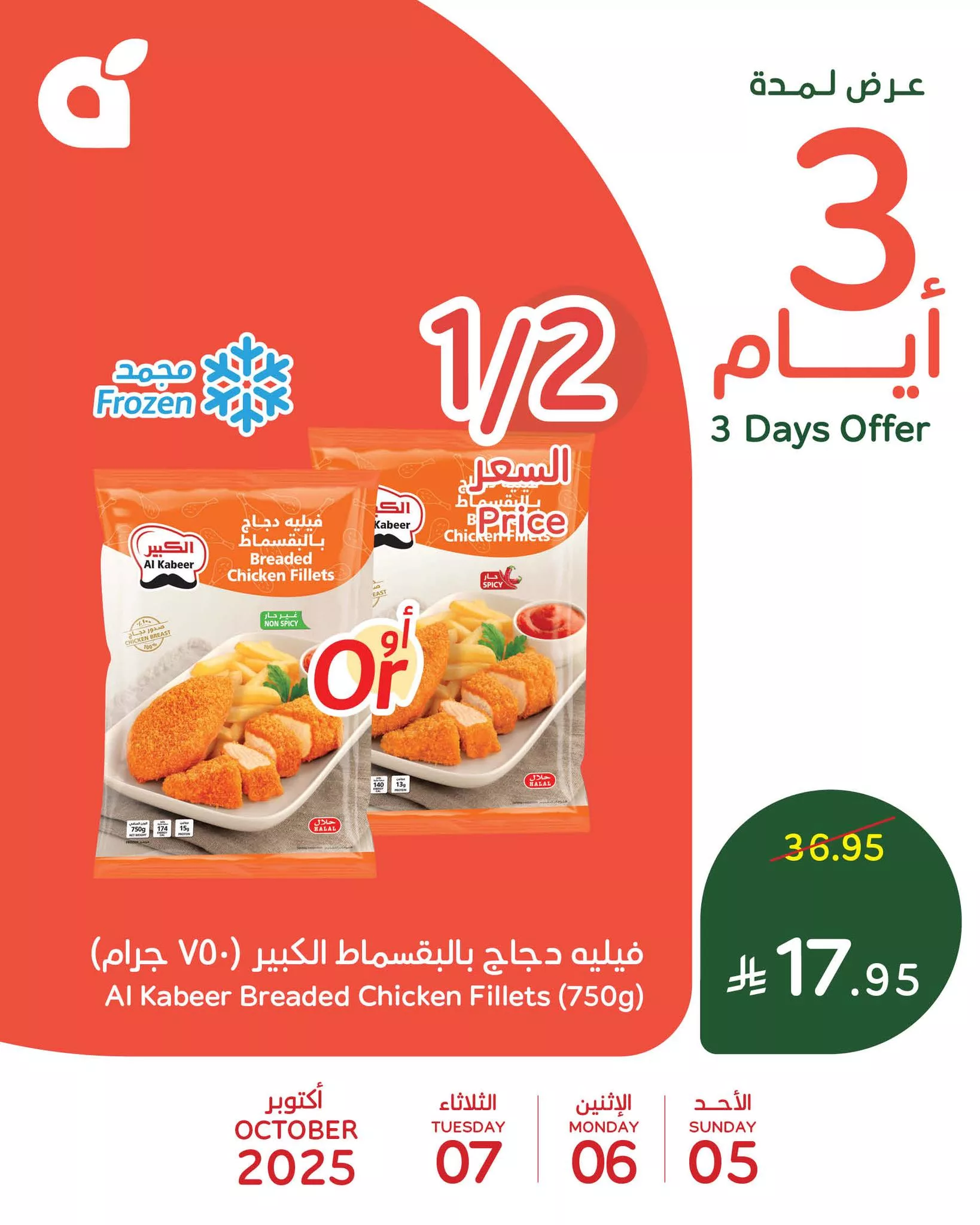 559854498 1205531321609778 6241075244230640212 n - تخفيضات بنده علي منتجات متنوعة الاحد 5/10/2025 لمدة 3 ايام