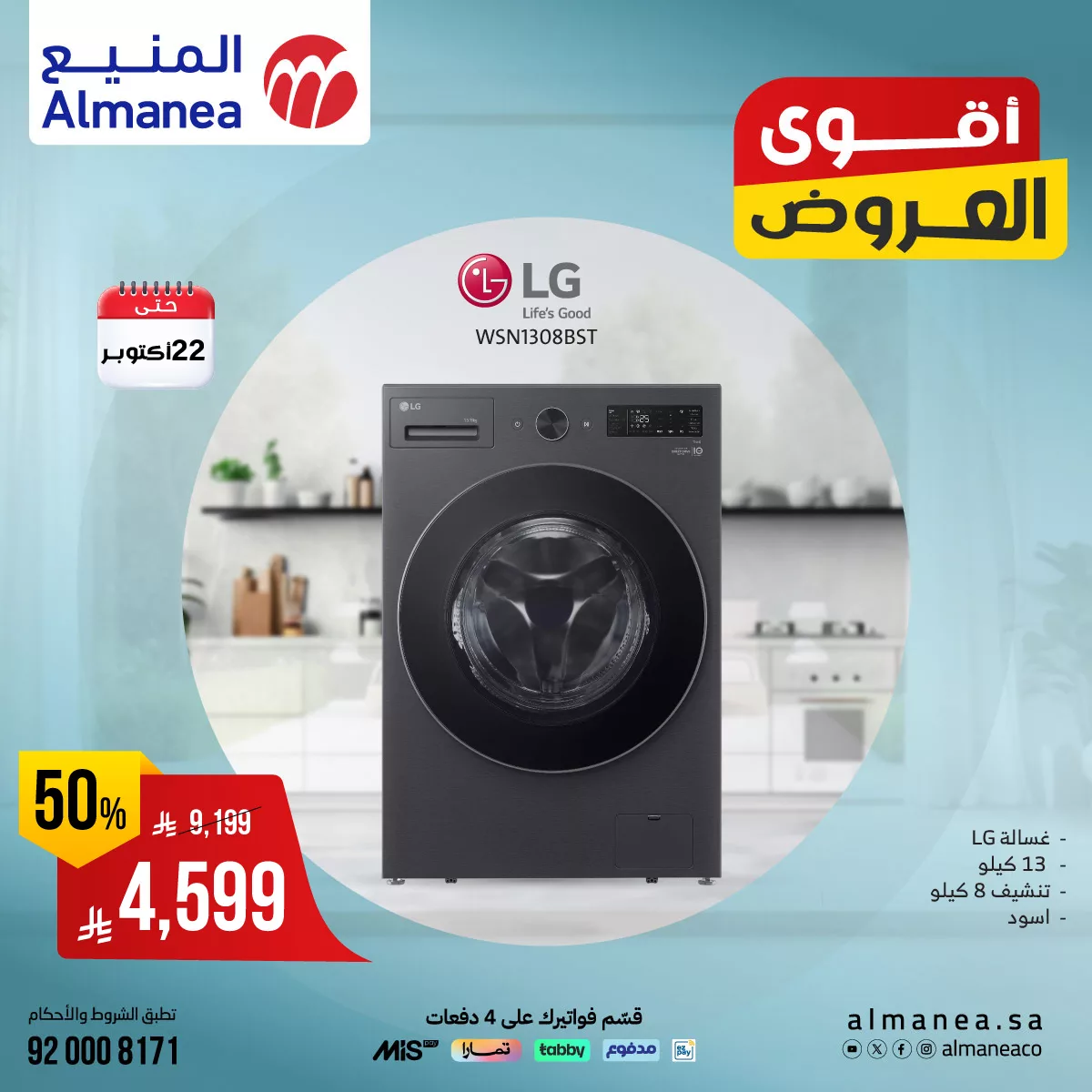 عروض المنيع علي الاجهزة الكهربائية حتي الاربعاء 22 اكتوبر 2025 | اقوي العروض 2 560020428 1150799090492400 4916165761323861492 n - عروض المنيع علي الاجهزة الكهربائية حتي الاربعاء 22 اكتوبر 2025 | اقوي العروض
