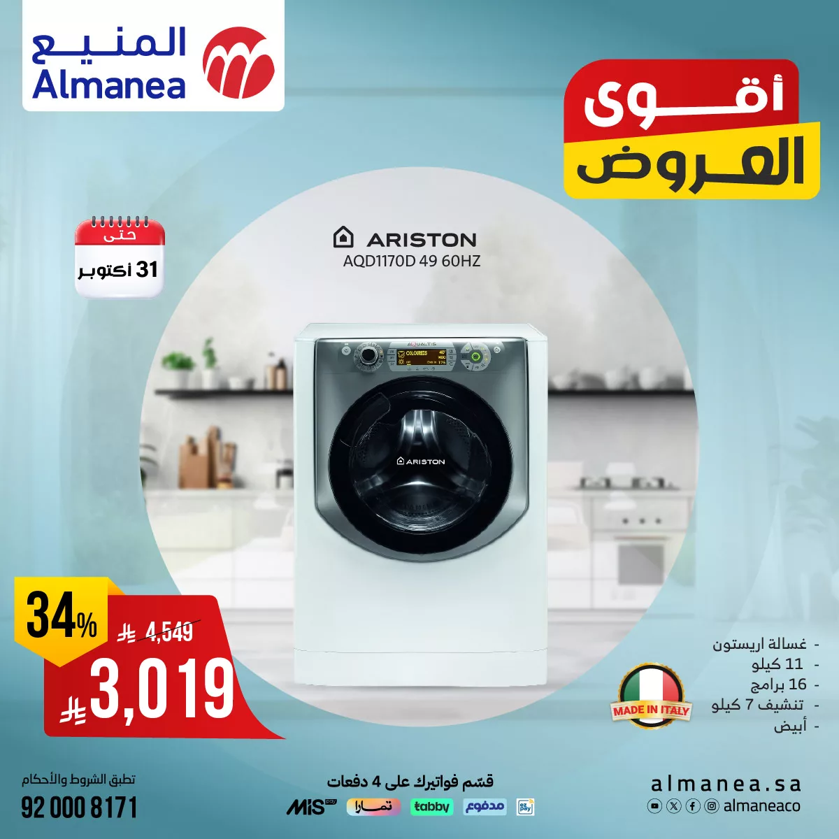 عروض المنيع علي الاجهزة الكهربائية حتي الاربعاء 22 اكتوبر 2025 | اقوي العروض 3 560058932 1149973563908286 1992975922649591922 n - عروض المنيع علي الاجهزة الكهربائية حتي الاربعاء 22 اكتوبر 2025 | اقوي العروض